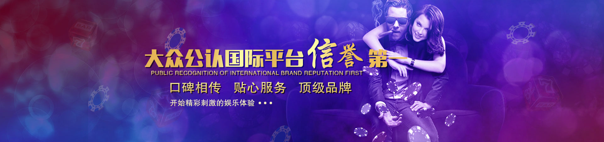 问鼎平台「成就美好生活」banner